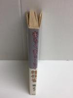 まるく、まぁ〜るく桂枝雀