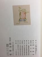 小島二朔芝居ばなし