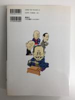 落語名人大全 (スーパー文庫)