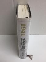 1941 決意なき開戦  現代日本の起源