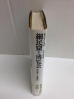細民窟と博覧会  近代性の系譜学空間・知覚編
