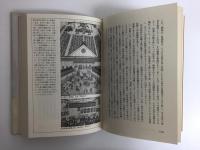 細民窟と博覧会  近代性の系譜学空間・知覚編