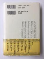 ［新版］SFの先駆者今日泊亜蘭 "韜晦して現さず”の生涯"
