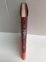 マゼラン 初めての世界周航 (大探険家シリーズ)