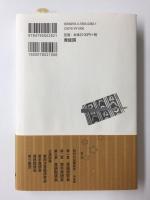 昭和の落語家群像  有楽町界隈の十年