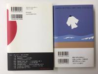 ムサシ+井上ひさしの劇ことば【二冊セット】