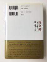 高倉健  七つの顔を隠し続けた男