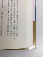高倉健  七つの顔を隠し続けた男