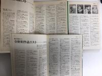 SFファンタジア (3)異世界編+(4)幻想編+(5)風刺編【三冊セット】