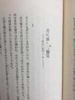 加藤郁乎詩論集 眺望論