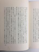 加藤郁乎詩論集 眺望論