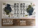 空腹ねずみと満腹ねずみ (上・下)【二冊セット】