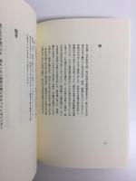 アンソロジー 大塚欽一 (現代詩の10人)
