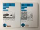 鎖国  (上・下) 日本の悲劇【全二冊セット】(岩波文庫)