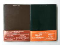［大探検家シリーズ］リヴィングストン アフリカの旅+スコット 南極の悲劇【二冊セット】