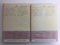 ティグリス号探検記 (上・下)  文明の起源を求めて (ちくま文庫)【二冊セット】