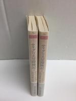 ティグリス号探検記 (上・下)  文明の起源を求めて (ちくま文庫)【二冊セット】