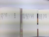 ［阿部堅磐 詩集］あるがままの+梓弓+舞ひ狂ひたり+円+コーヒー・タイム+神事【六冊セット】