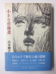 小さな肖像畫 