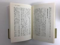 国家を騙した科学者 「ES細胞」論文捏造事件の真相