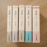 安曇野（ちくま文庫）