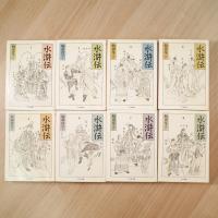 水滸伝（ちくま文庫）