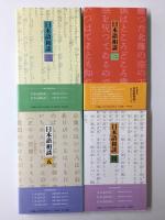 日本語相談 (2・3・4・5)【四冊セット】