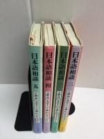 日本語相談 (2・3・4・5)【四冊セット】