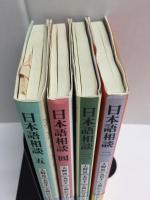 日本語相談 (2・3・4・5)【四冊セット】