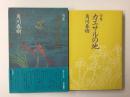 句集 カエサルの地〈河叢書53〉