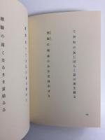 句集 カエサルの地〈河叢書53〉