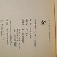 ジョン・レノン対火星人