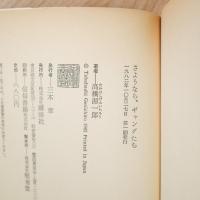 さようなら、ギャングたち