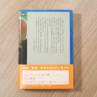 夜の底に生きる