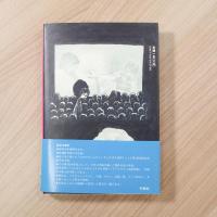 夢の隣