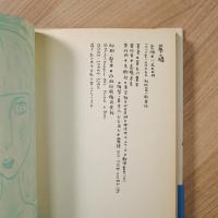 夢の隣