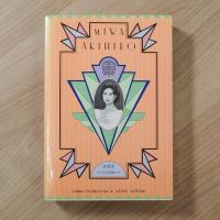 紫の履歴書