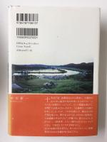 東北からの思考  地域の再生、日本の再生、そして新たなる協働へ