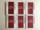 新版 資本論 1〜12分冊【12冊揃】