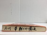 筆蝕の構造  書くことの現象学  (ちくま学芸文庫)