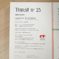 TRANSIT　23号　美しき水と密林の奥―ベトナム・カンボジア・ラオス―