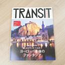 TRANSIT　26号　美しきオランダ・ベルギー