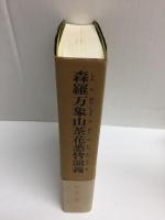 森羅万象山茶花悉皆演義  あらゆるものをサザンカがすべてをものがたる