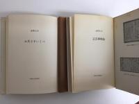 文芸博物誌＋お月さまいくつ【二冊セット】