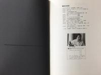写真集 楽屋の顔