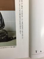 太陽 1991年1月号 (No.355)+太陽 1996年11月号 (No.428)【二冊セット】