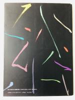 上坂祥元の商業書道: 現代デザイン考 実践・実技・理論 (GEデザインライブラリー)
