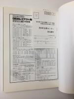 上坂祥元の商業書道: 現代デザイン考 実践・実技・理論 (GEデザインライブラリー)