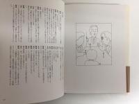 大人の絵本  ああ人生日記