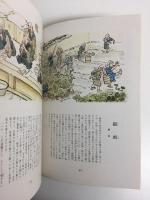 雲水日記  -画と文でつづる僧堂生活【原色版】